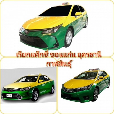 เรียกรถเหมาโทร.0947755985